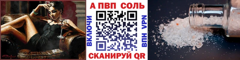 A PVP Соль Валдай